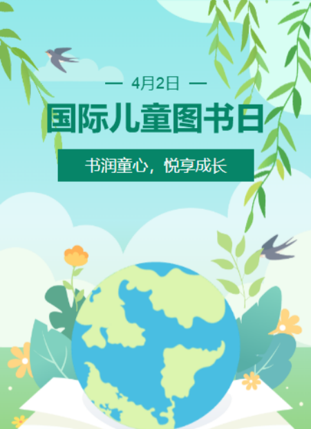 国际儿童图书日公众号模板预览图